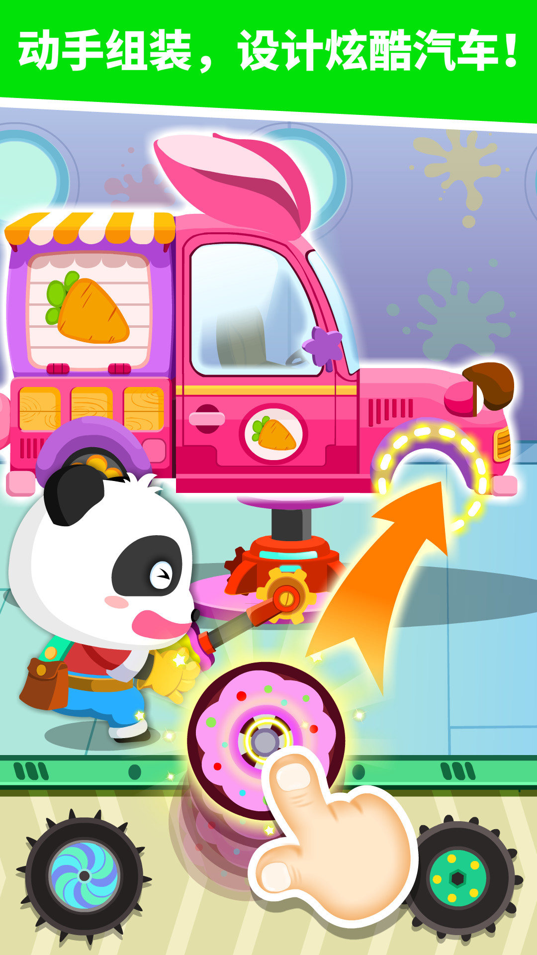 寶寶修車店截圖預(yù)覽