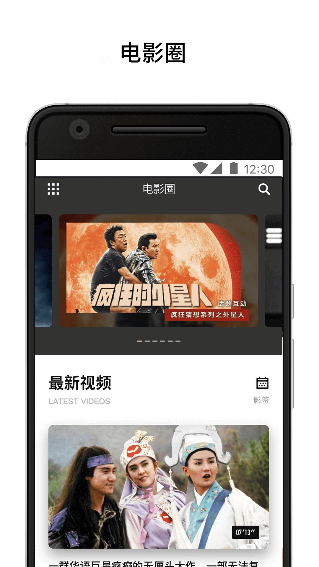 欢喜首映v4.0截图1