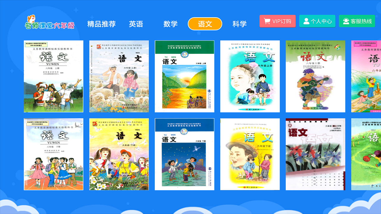 小学同步六年级HDv2.5.3截图4