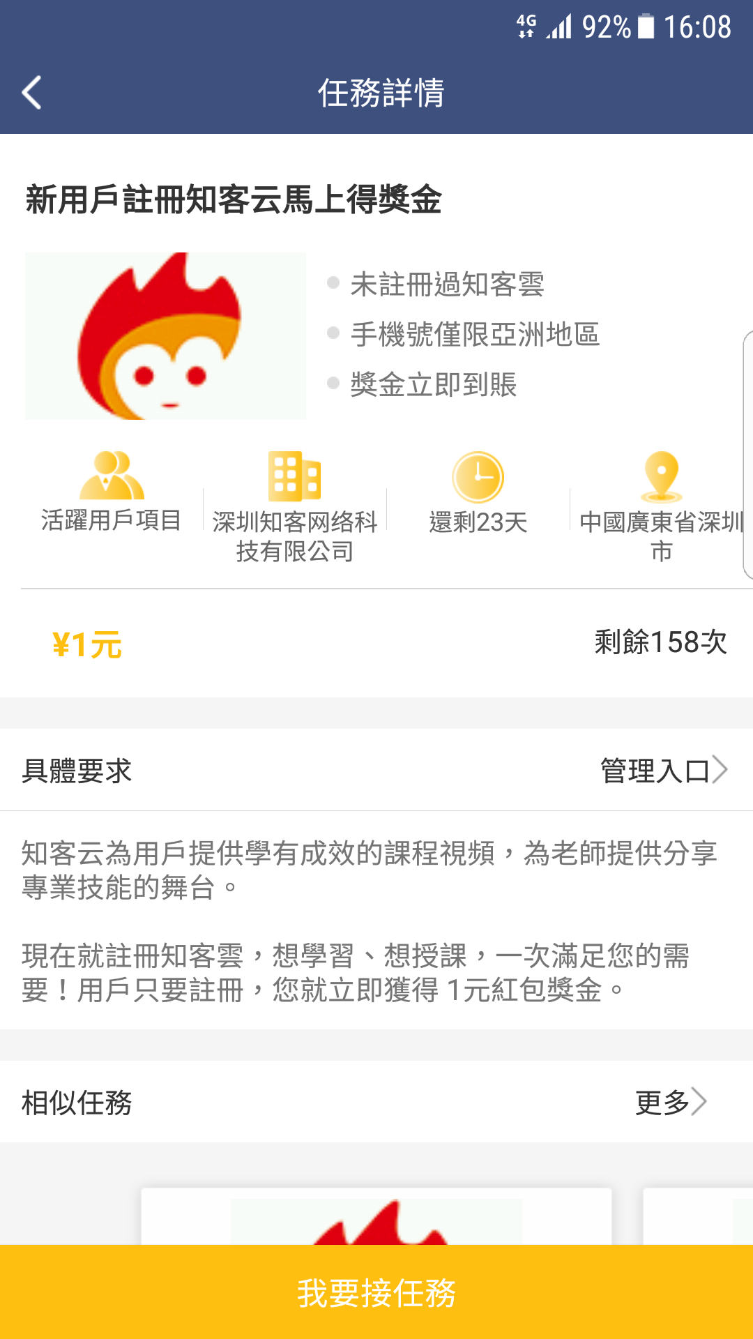 赛博特Saipote截图3