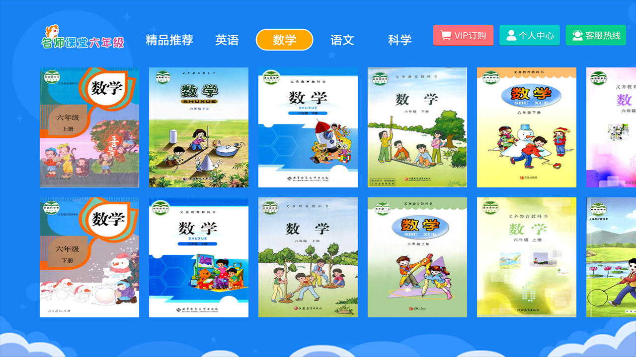 小学同步六年级HDv2.5.3截图3