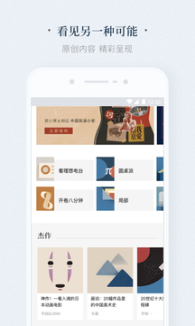 看理想截圖