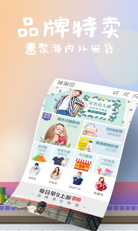 花海仓v5.6.0截图2