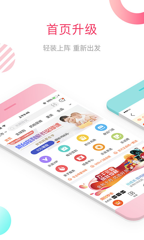 乐友v4.5.7截图1