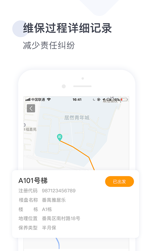 梯易行v1.3.3截图2