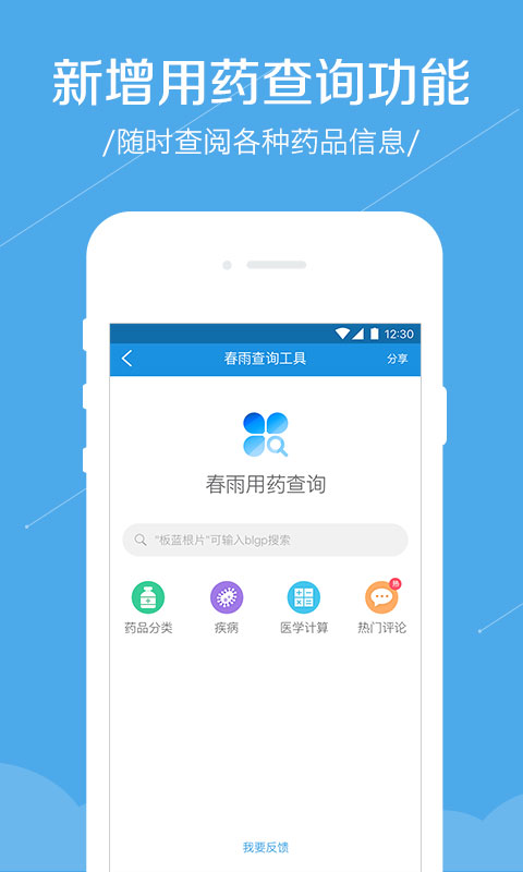 春雨诊所v5.0.1截图2