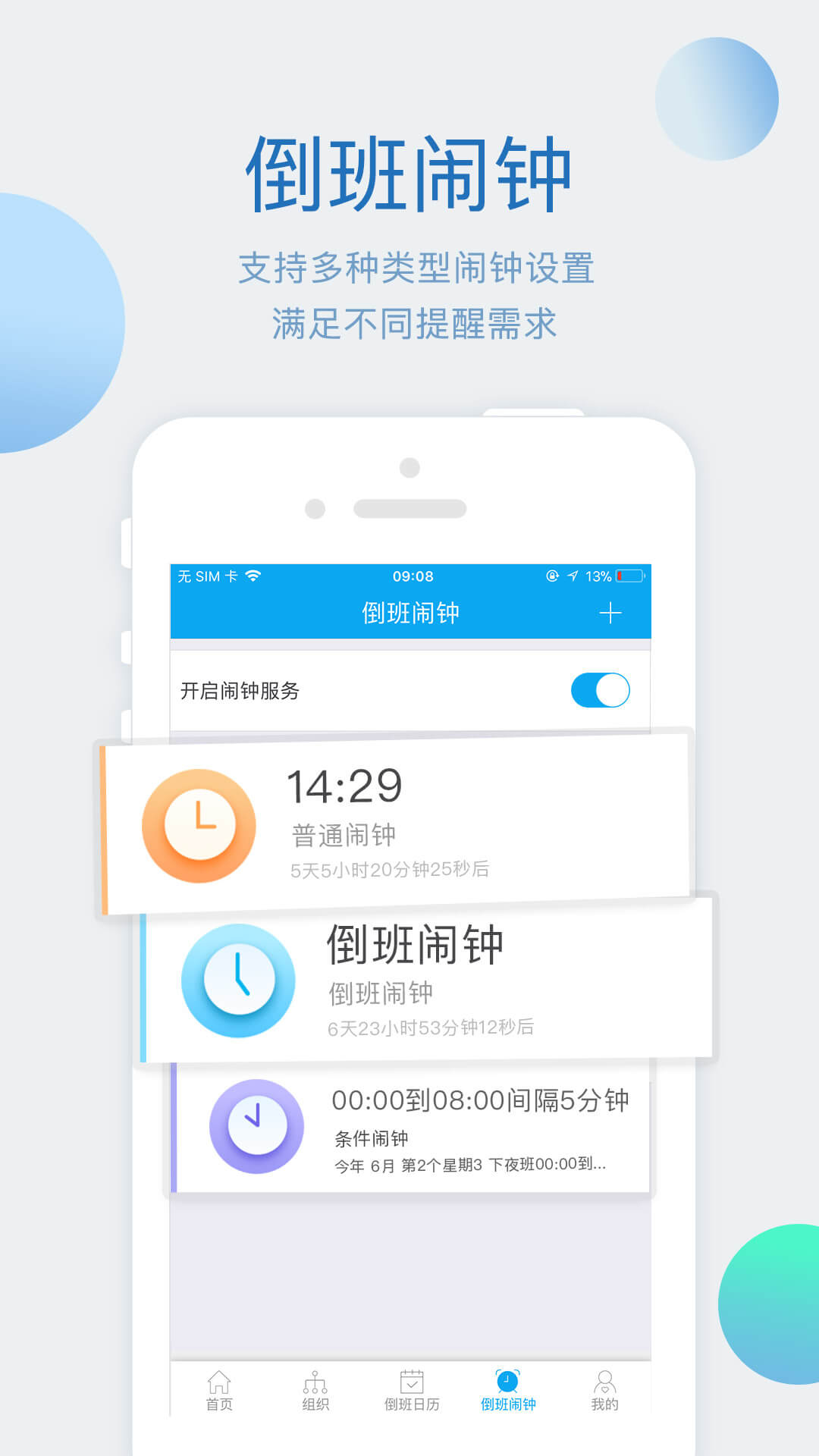 倒班助手v4.0.4截图2