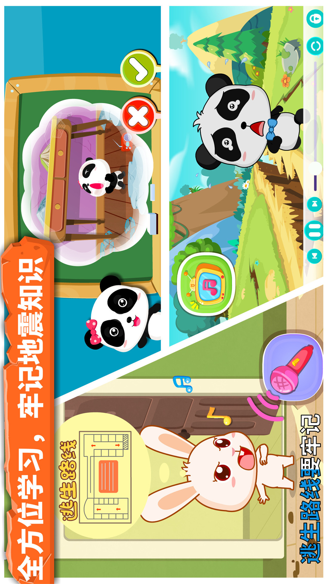 寶寶地震安全截圖預(yù)覽