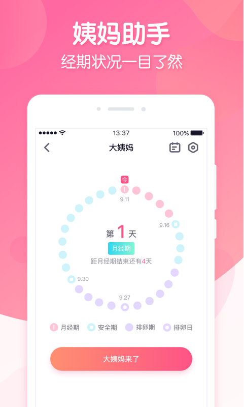 恋爱ingv1.1.1截图4