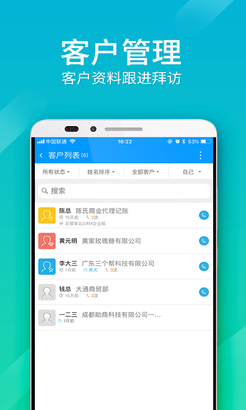 总管家CRMv5.0.614截图3