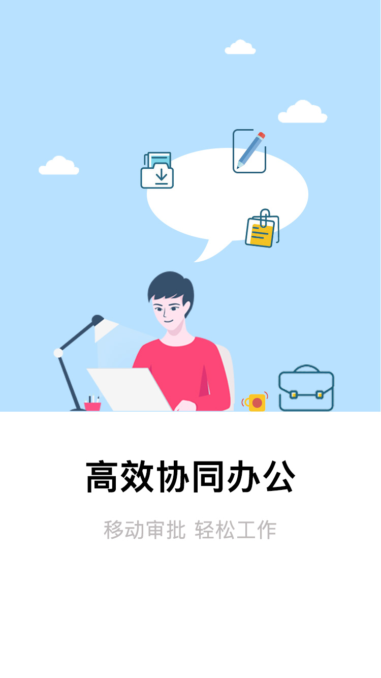 全程云办公v4.0.1截图2