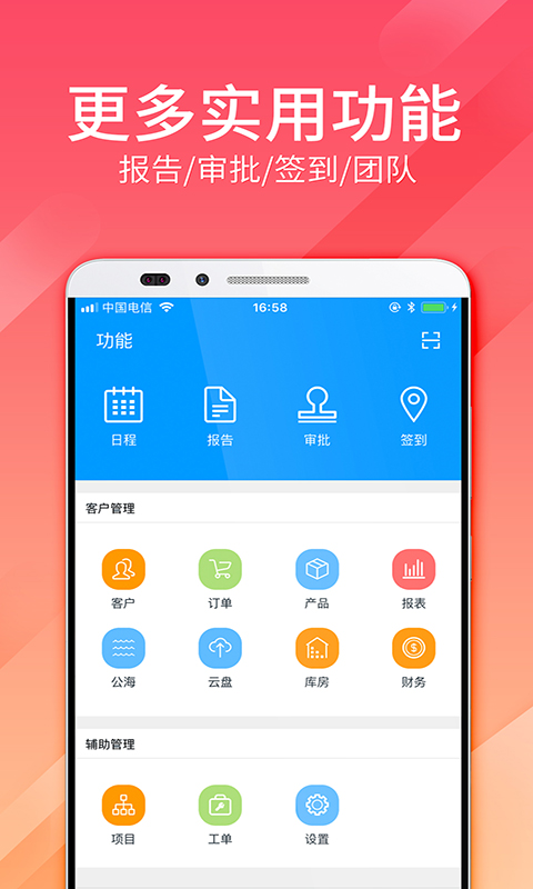 总管家CRMv5.0.614截图5