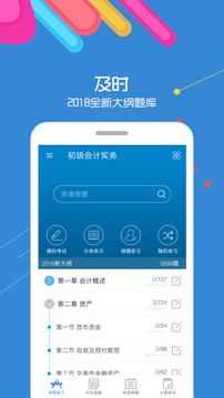 2019初级会计考试截图