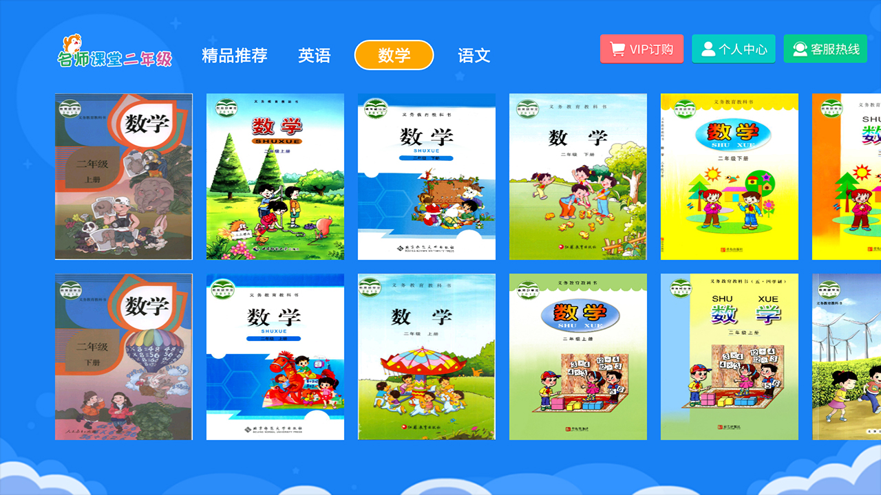 小学同步二年级HDv2.5.3截图2