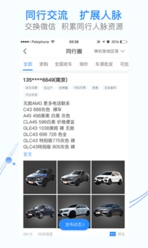 車(chē)300專(zhuān)業(yè)版截圖