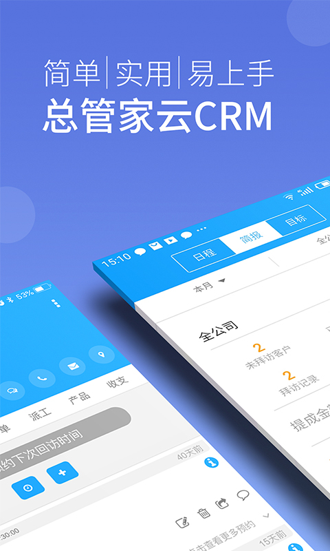 总管家CRMv5.0.614截图1