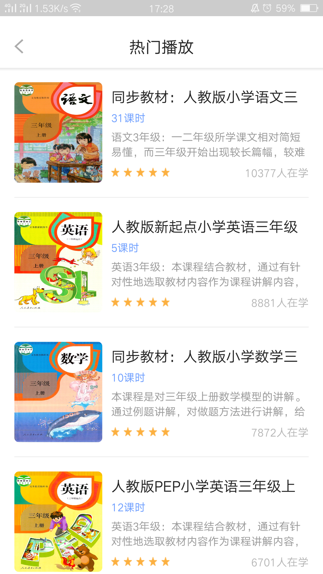 中小学辅导班v3.1.2截图2