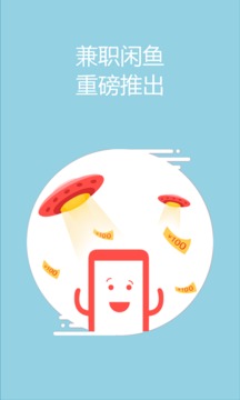 兼職咸魚-學(xué)生賺錢截圖