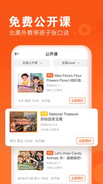 VIPKID英语截图