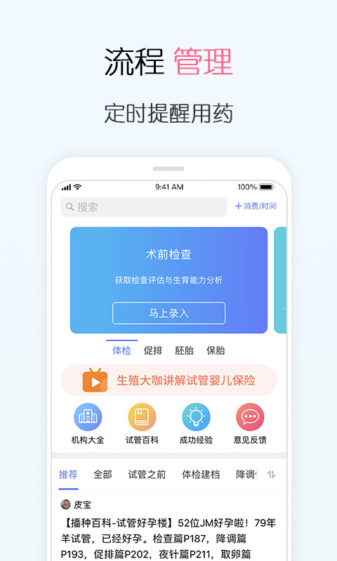 试管婴儿v2.7.1截图1