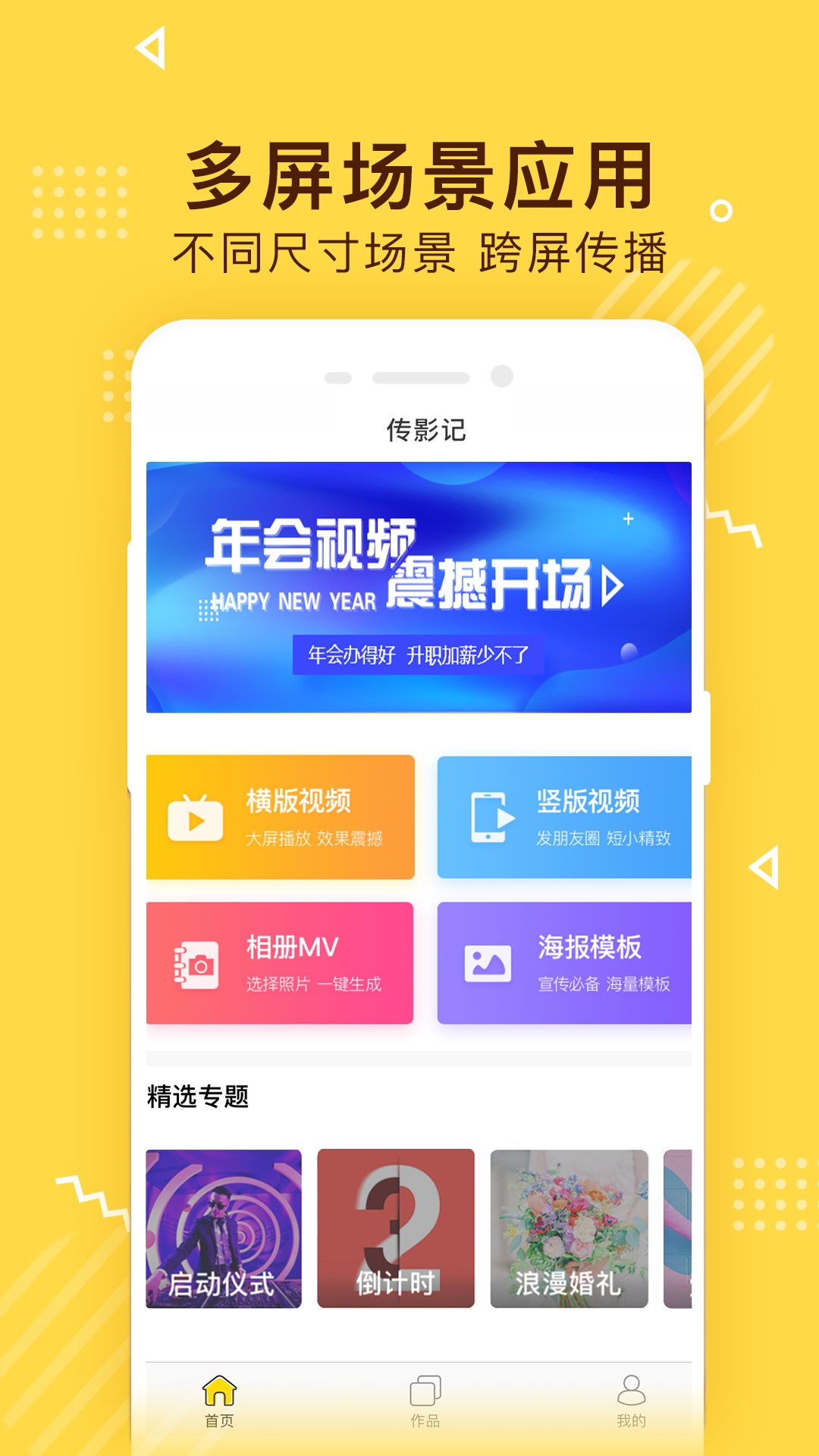 传影记小视频制作v2.0.8截图1