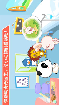 寶寶醫(yī)院截圖