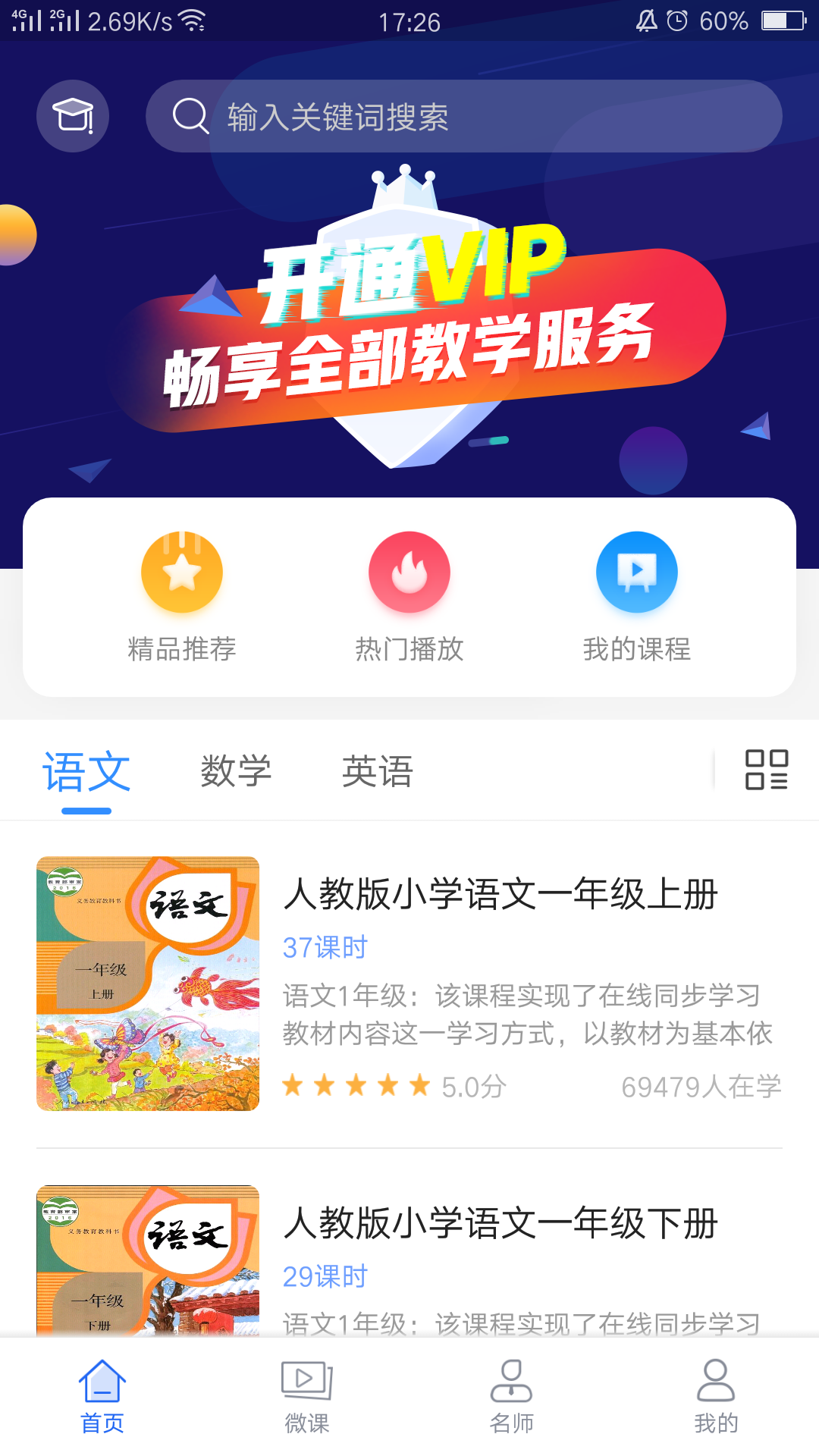 中小学辅导班v3.1.2截图1