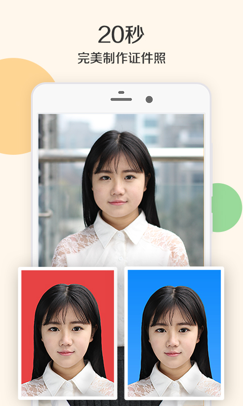 二寸证件照制作v2.0.0截图2