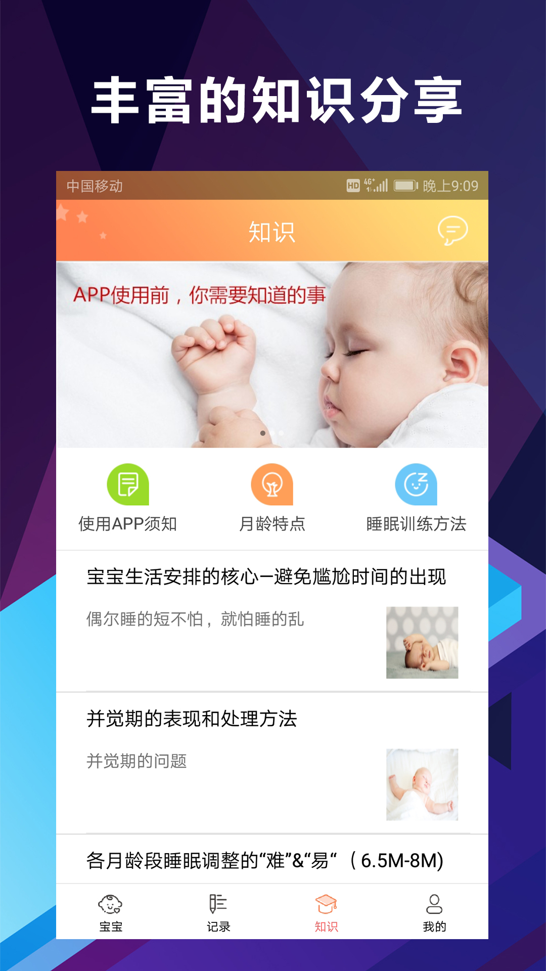 慧安睡v1.3.3截图4