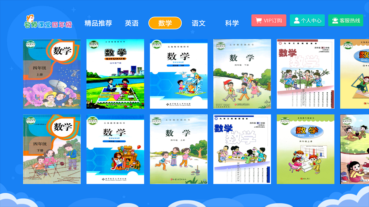 小学同步四年级HDv2.5.3截图2