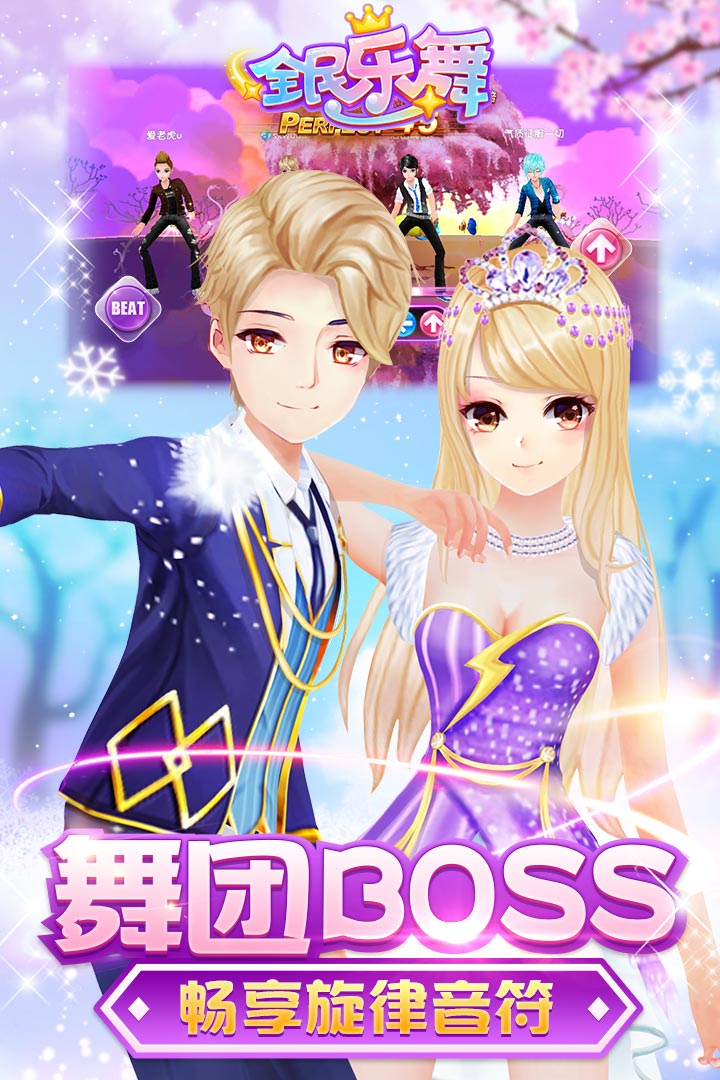 全民樂舞截圖預(yù)覽