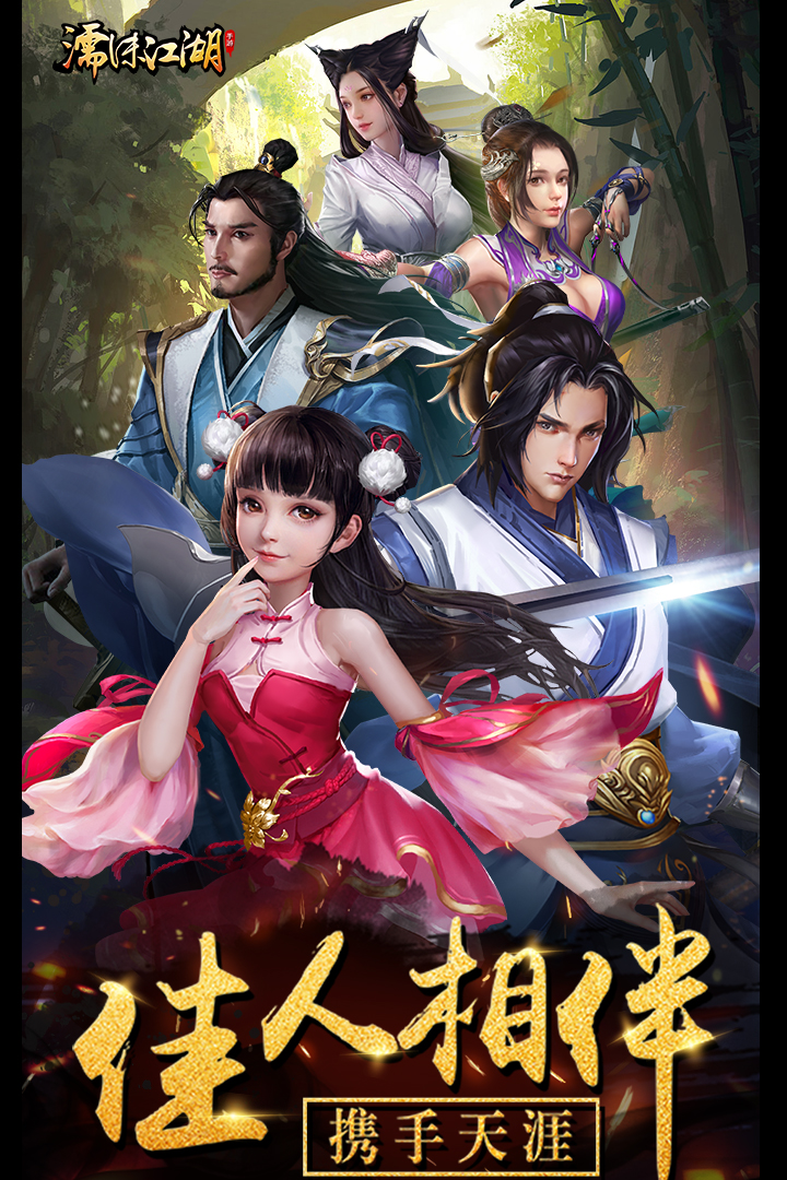 濡沫江湖截圖預(yù)覽