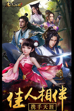 濡沫江湖截圖