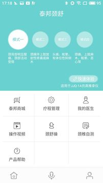 泰邦健康管家截圖
