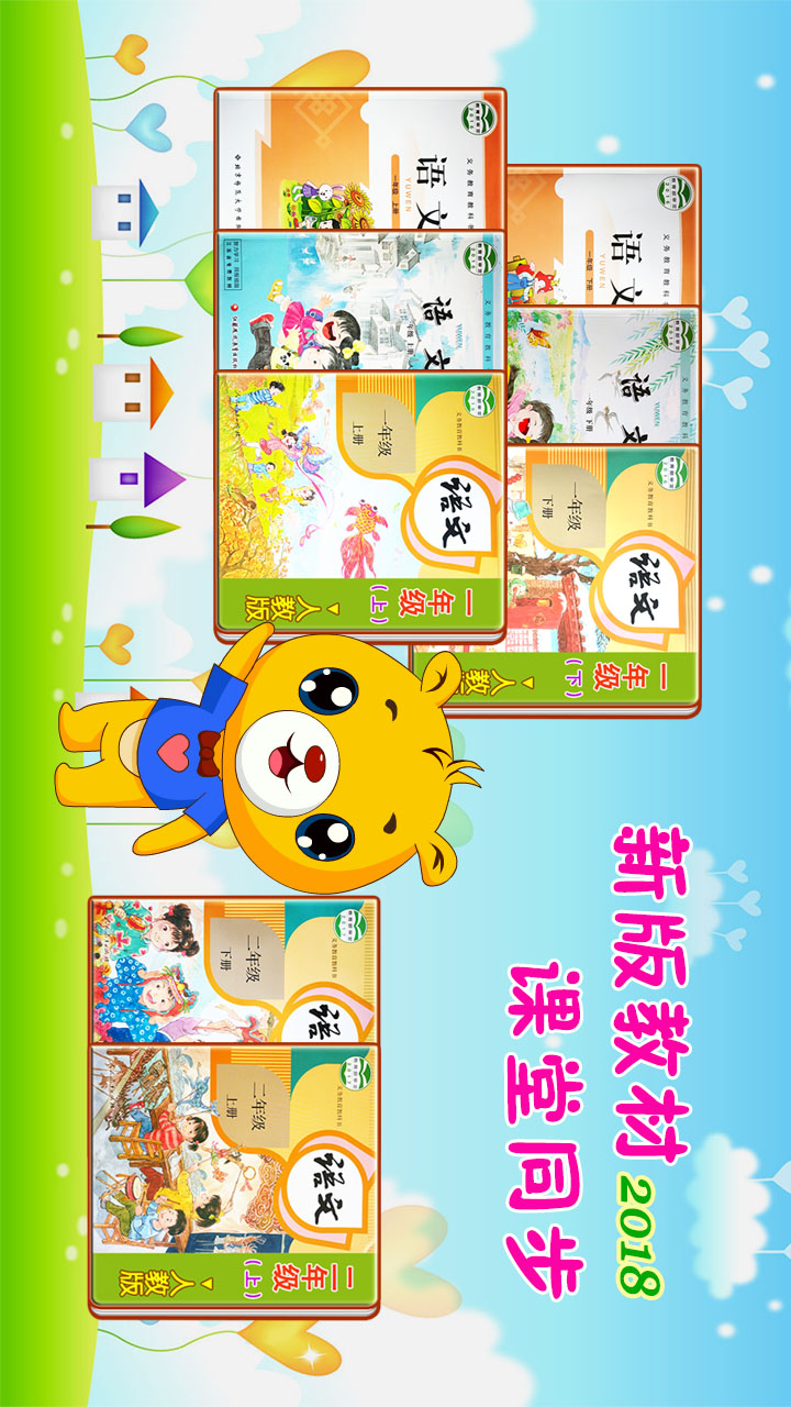 小學語文識字截圖預覽