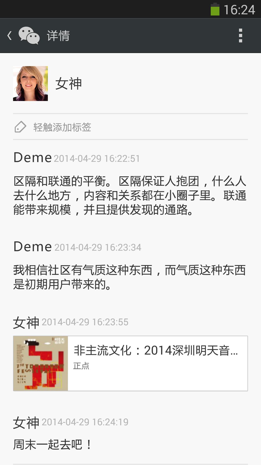 微信v5.3.0.49_r693790截图3