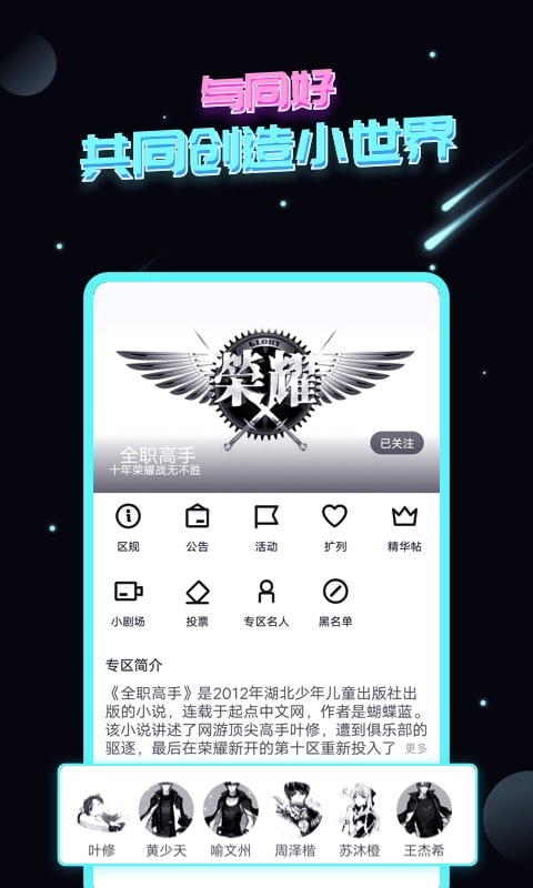 名人朋友圈v3.5.0.2截图3