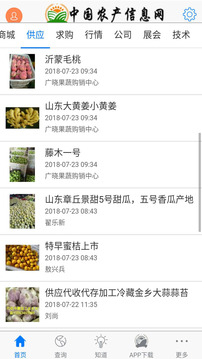 中国农产信息网截图