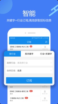 今日招標(biāo)投標(biāo)采購平臺(tái)截圖