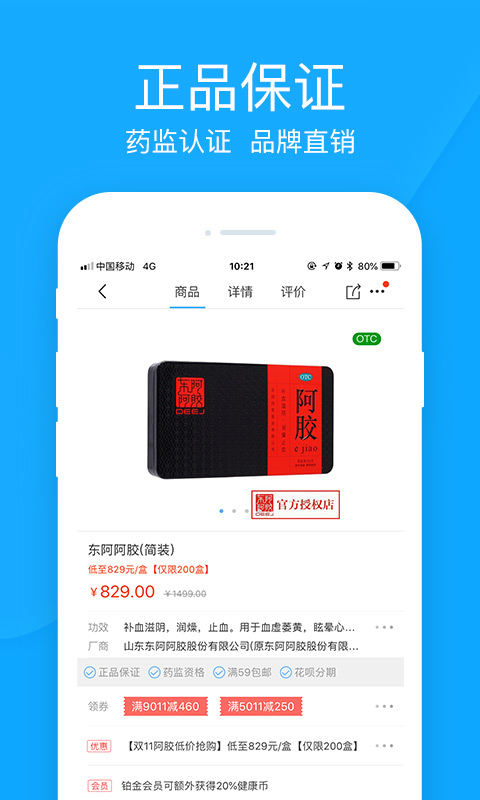 健客网上药店v4.2.4截图4