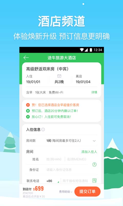 途牛旅游v10.0.0截图5