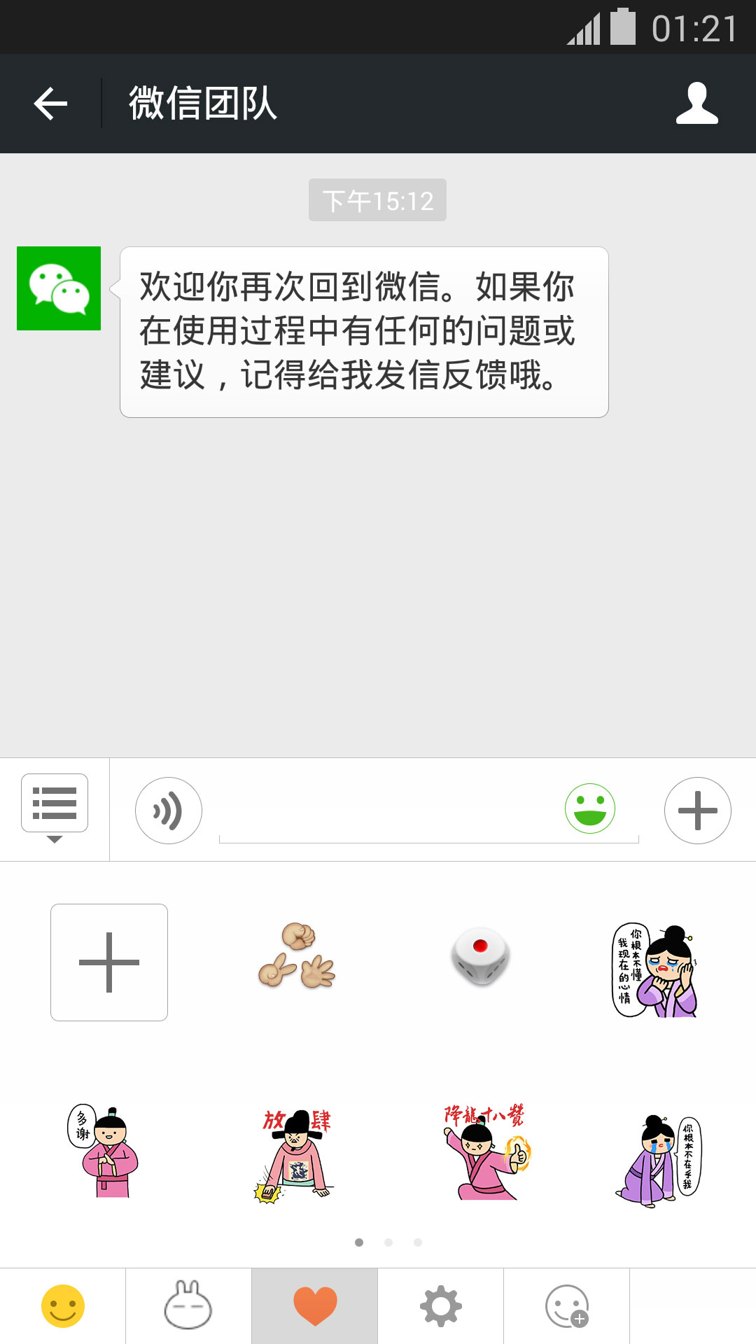 微信v6.1.0.76_r1119377截图2