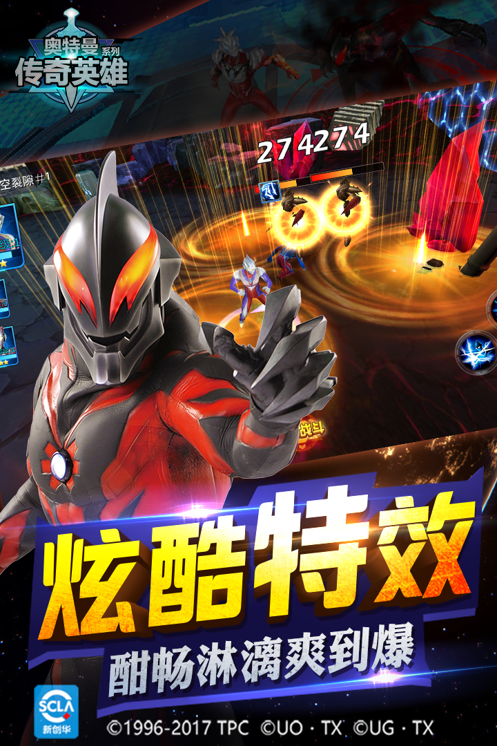 奥特曼传奇英雄