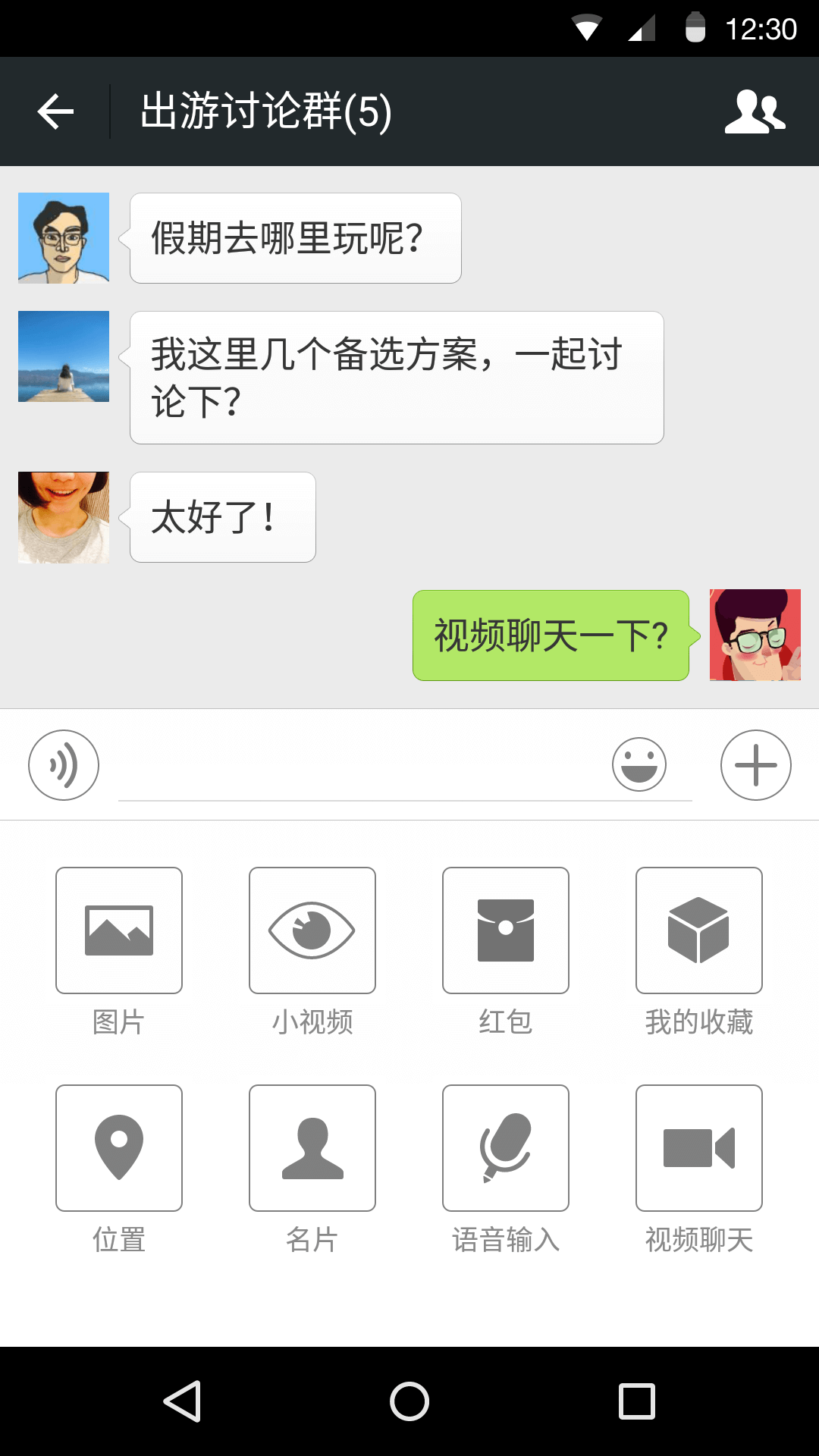 微信v6.3.5.49_r55a68be截图1