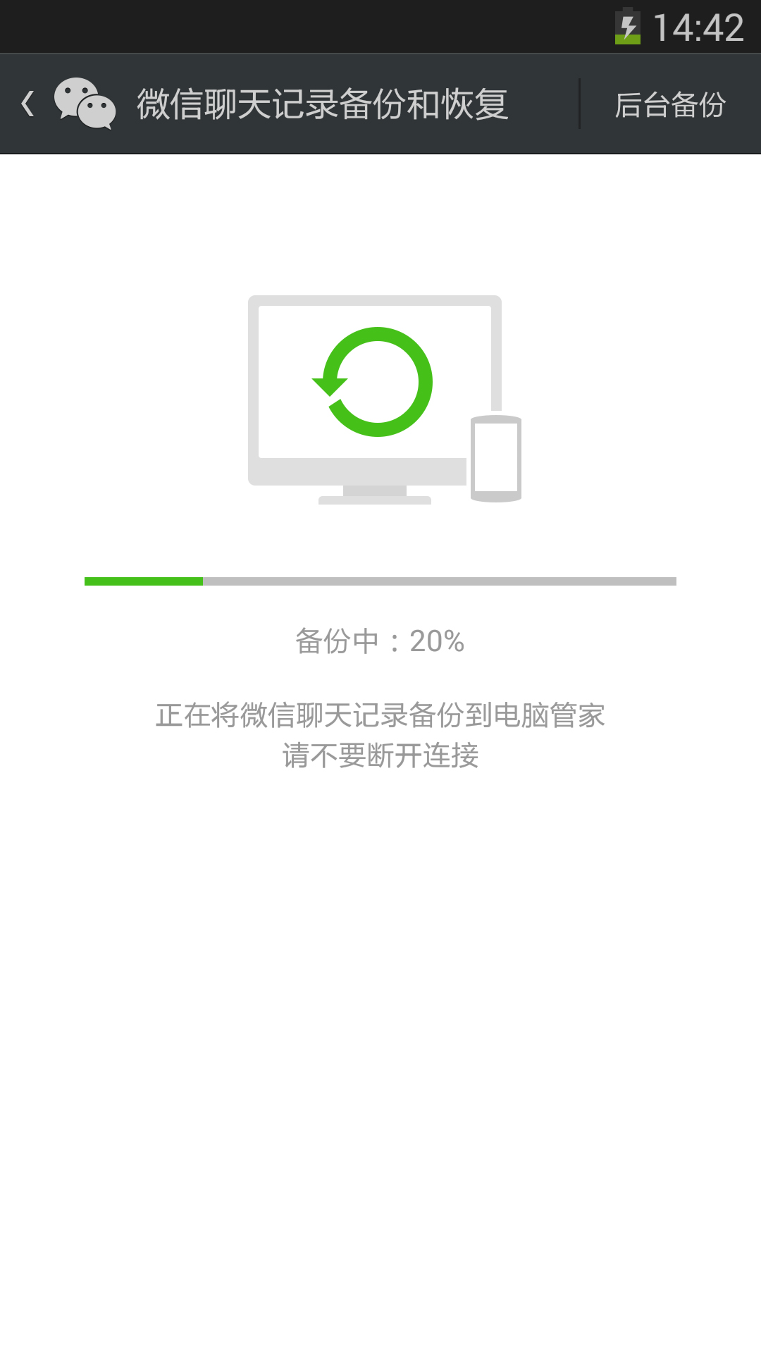 微信v5.2截图3