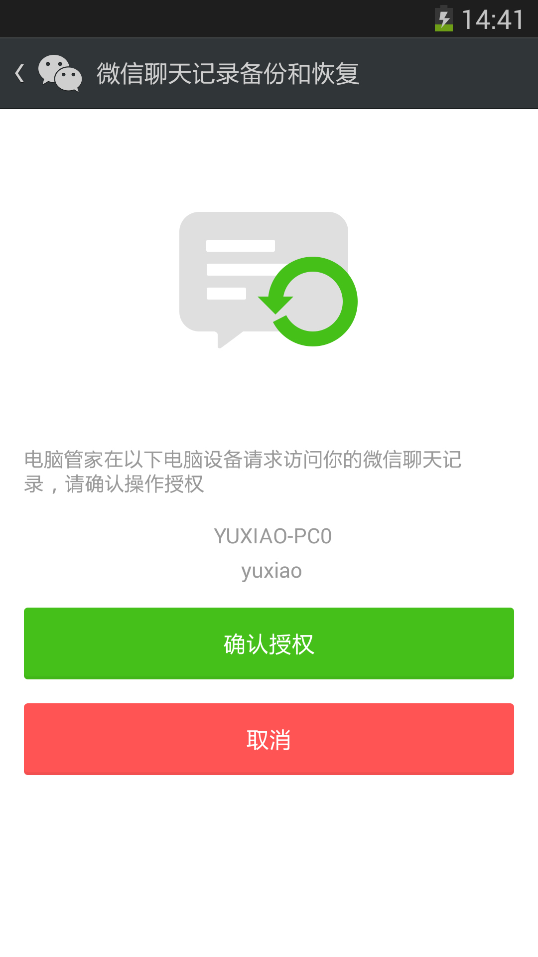 微信v5.2截图4