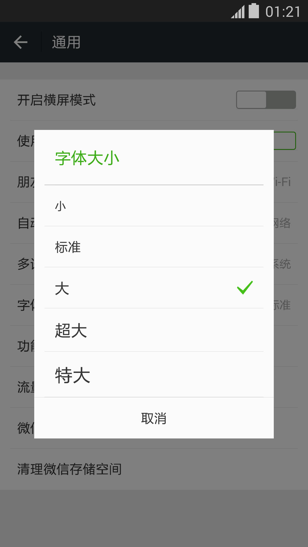 微信v6.1.0.76_r1119377截图4