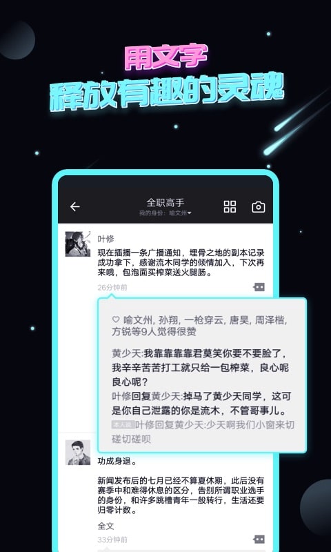 名人朋友圈v3.5.0.2截图4