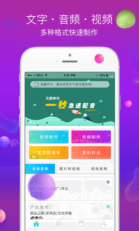 配音师v3.1.9截图2