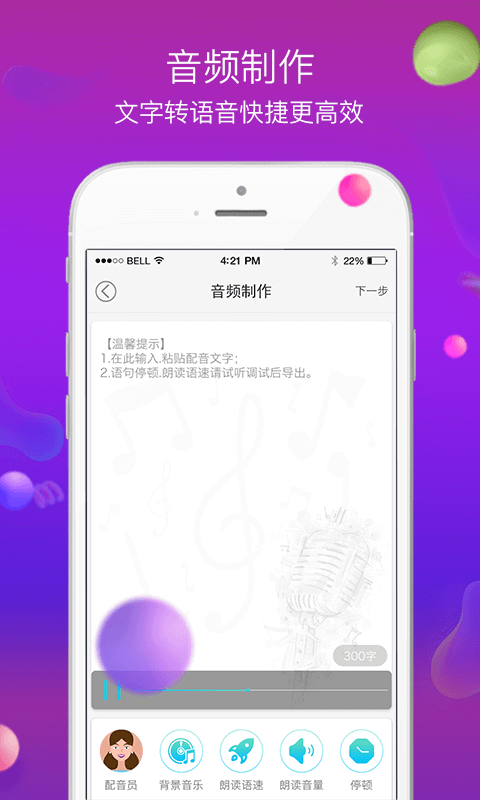 配音师v3.1.9截图1